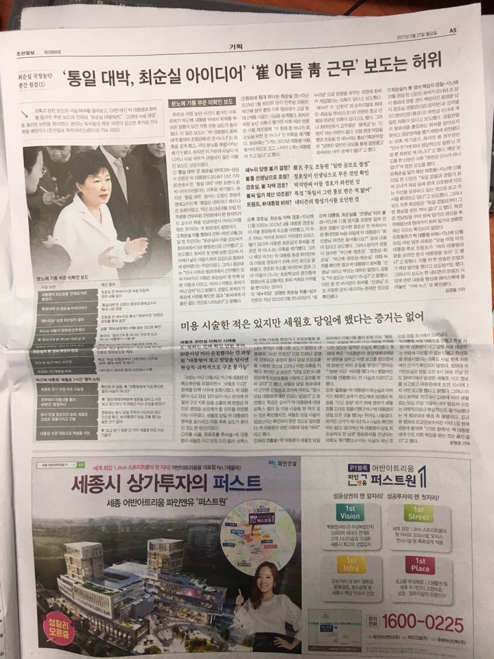 2월 27일 조선일보 A5 퍼스트원 1 (5단통).jpg