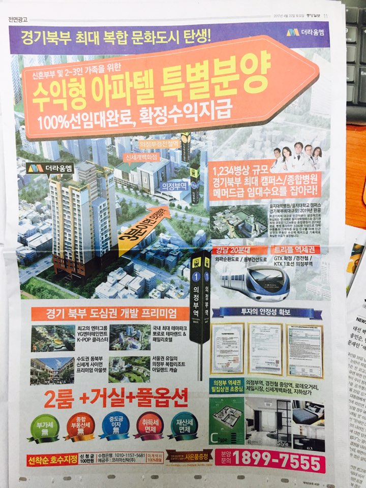 4월 22일 중앙일보 11 더라움엠 (전면).jpg
