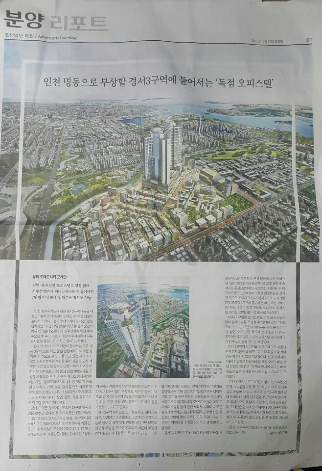 12월 21일 조선일보 D1-D4 부동산특집.jpg