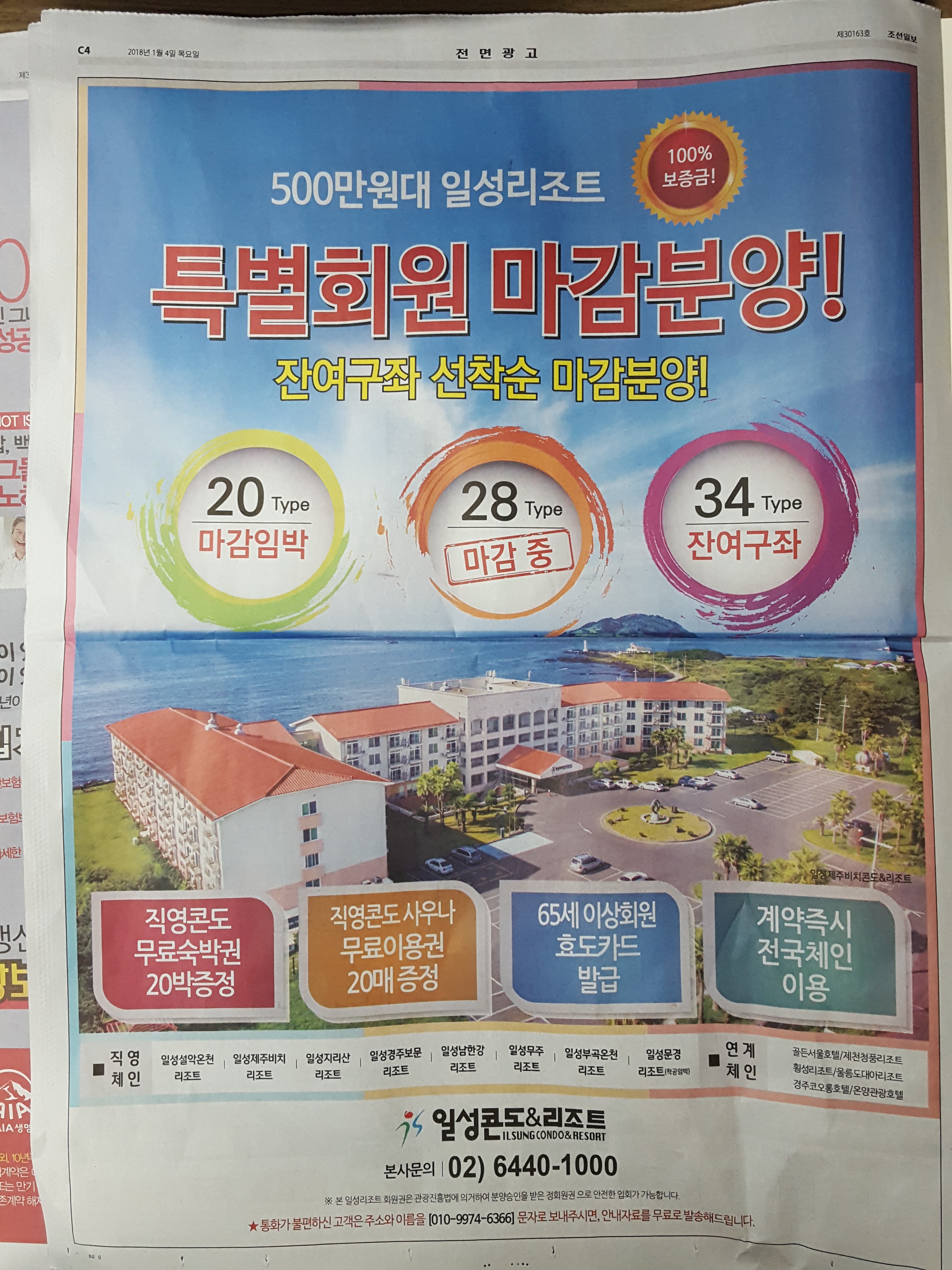 1월 4일 조선일보 C1~C4 부동산특집3.jpg