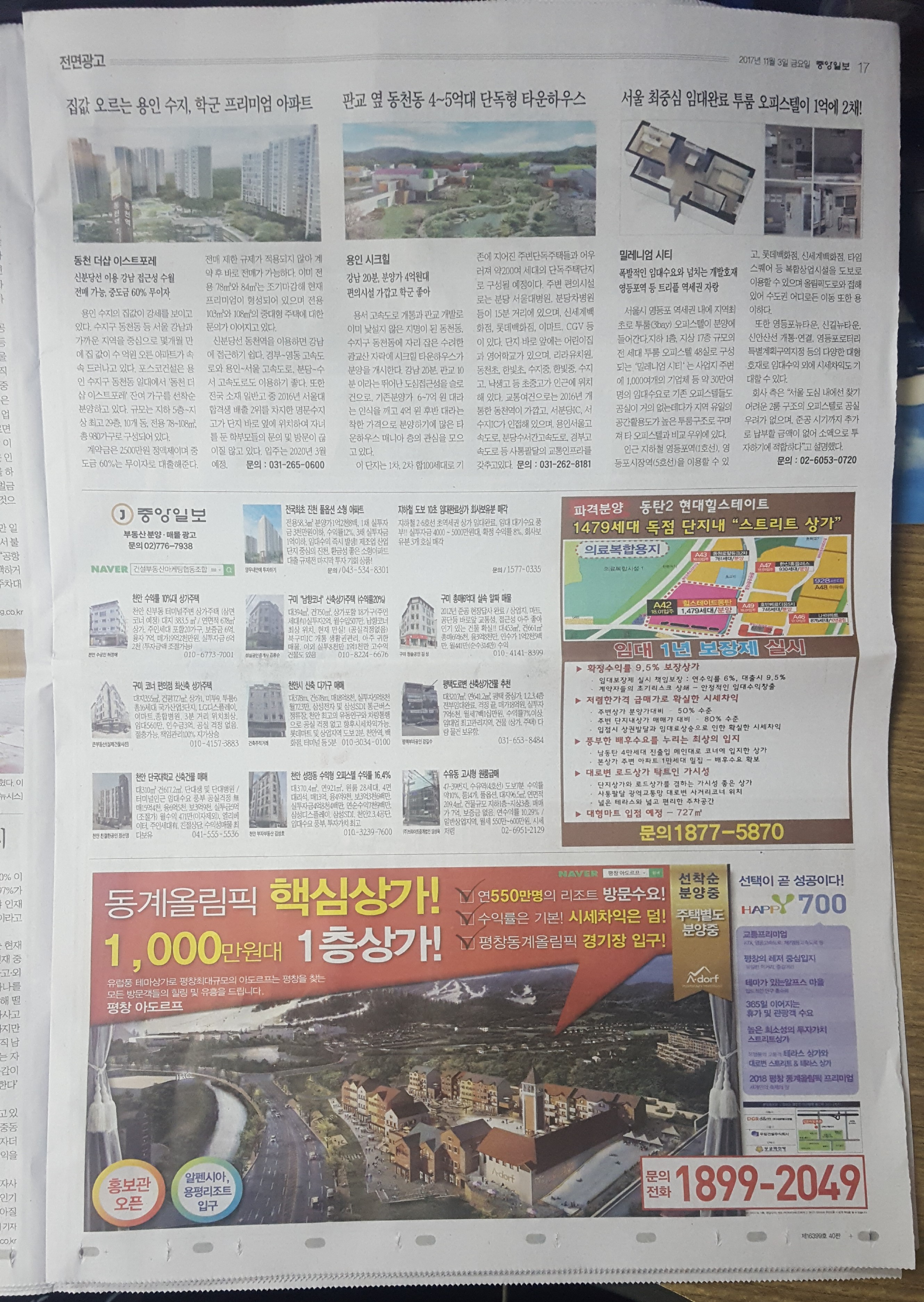 11월 03일 중앙일보 17 기사식매물광고..jpg