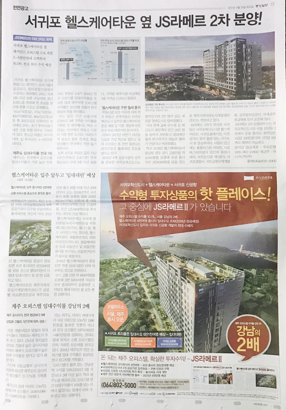 2월 28일 중앙일보 11 JS라메르 (9단21).jpg