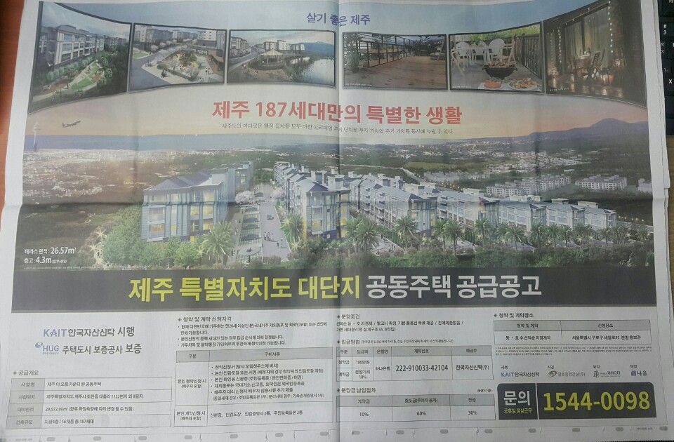 12월21일 중앙일보17 제주더오름 카운티원 공동주택.jpg