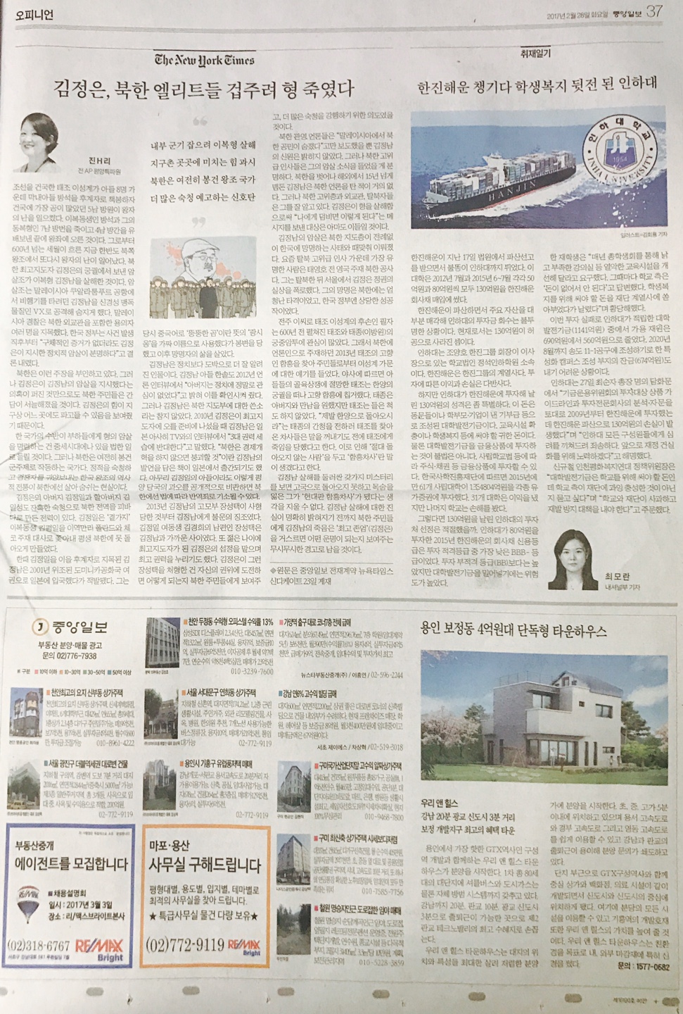 2월 28일 중앙일보 37 매물광고 (전면).jpg