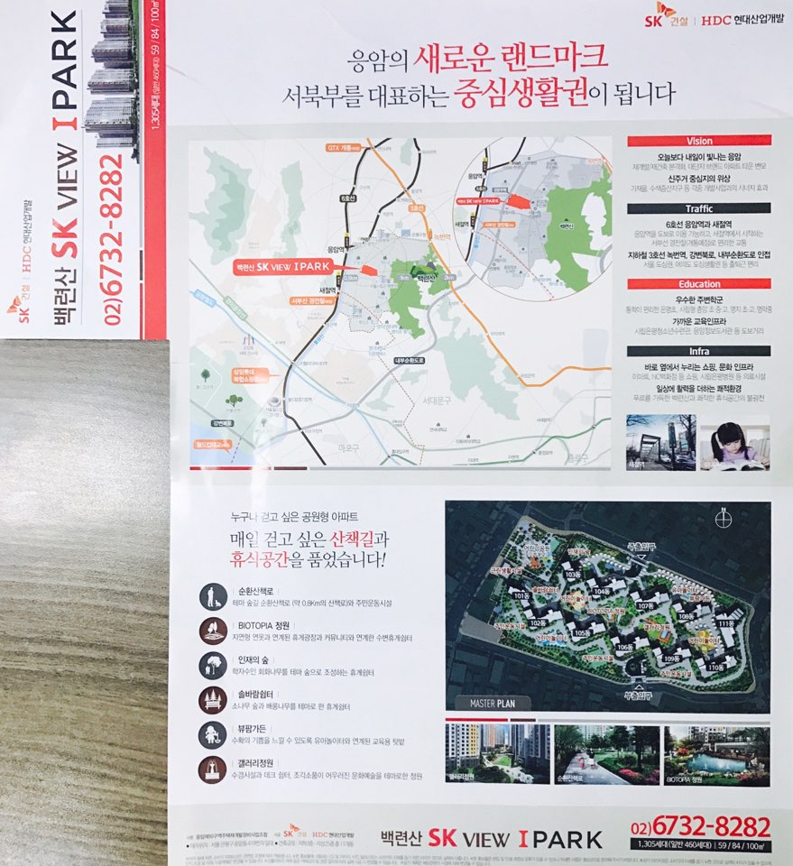 3월 1일 전단지 백력산 SK뷰 아이파크 (삽지)-뒤.jpg