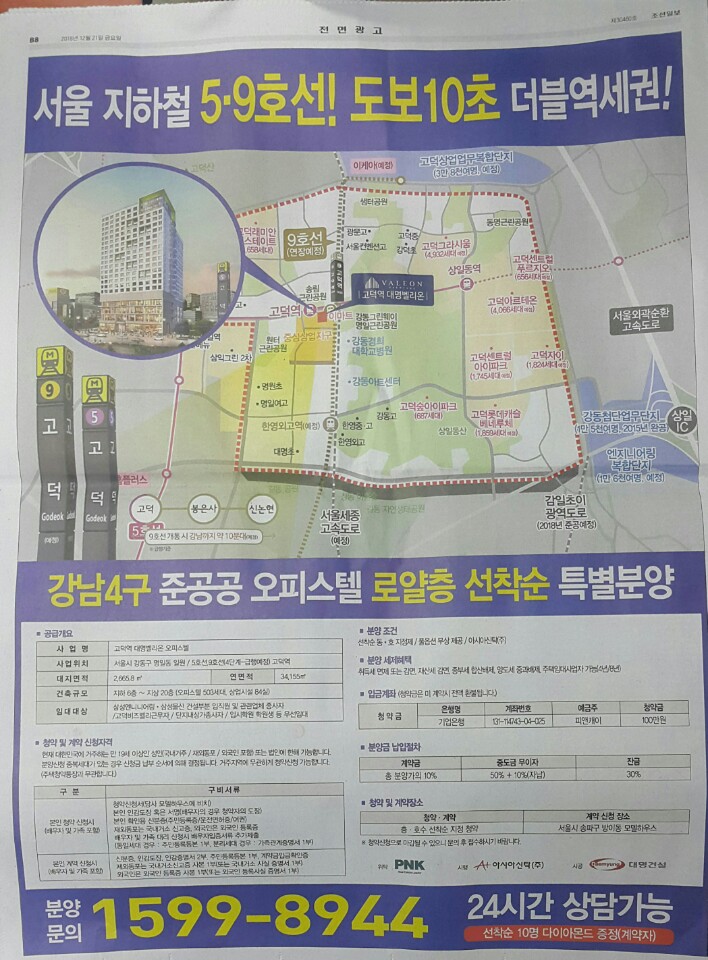 12월21일 조선일보 고덕역대영밸리온.jpg