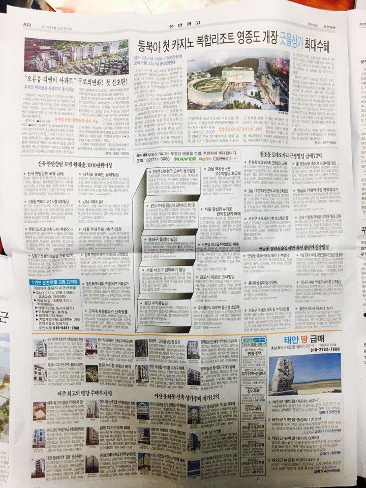 4월 25일 조선일보 A22 매물광고.jpg