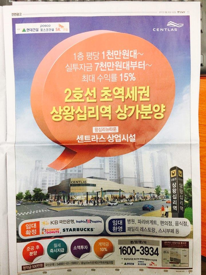 4월 26일 중앙일보 11 왕십리뉴타운 센트라스 (전면).jpg