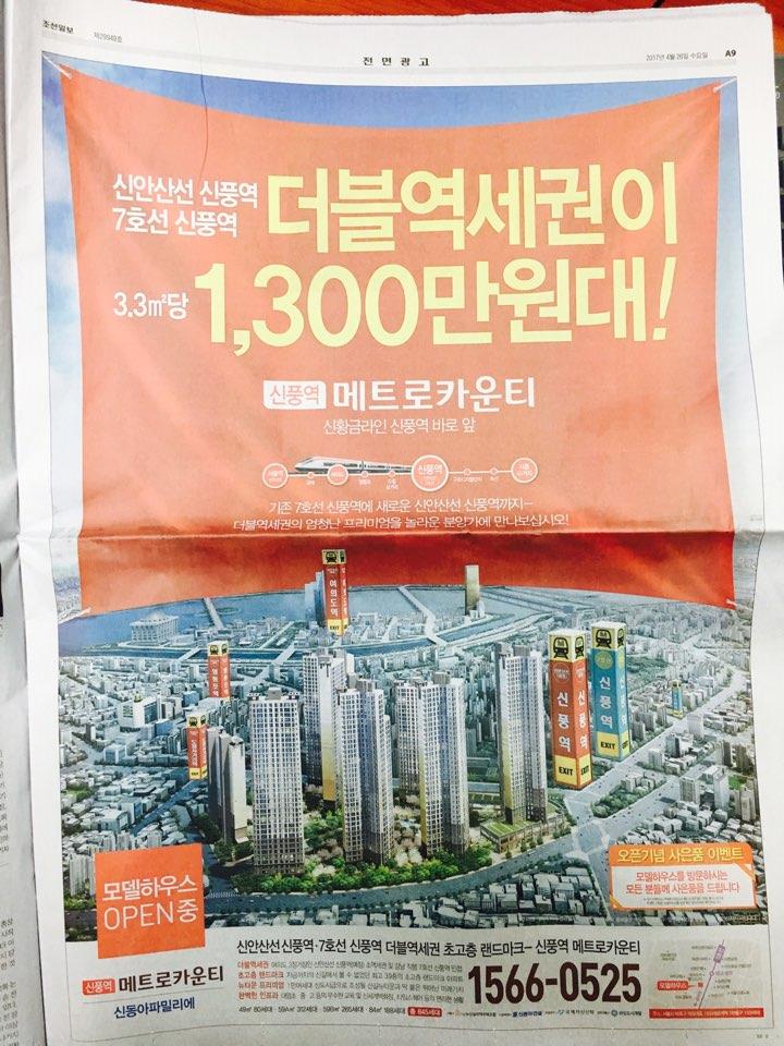 4월 26일 조선일보 A9 메트로카운티 (전면).jpg