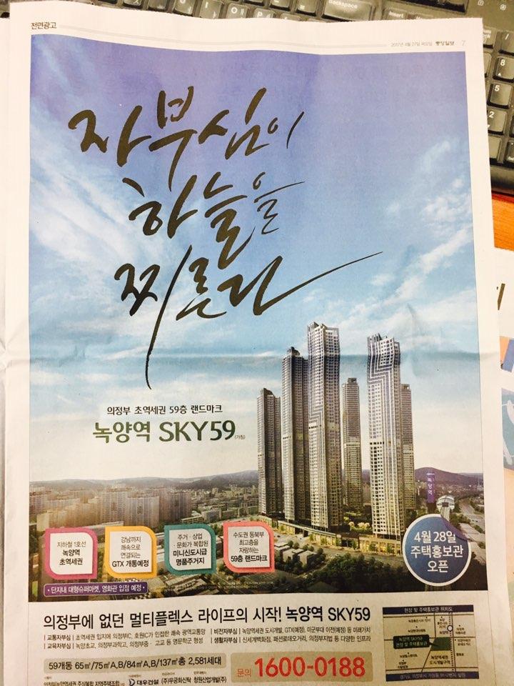 4월 27일 중앙일보 7 녹양역 SKY59 (전면).jpg
