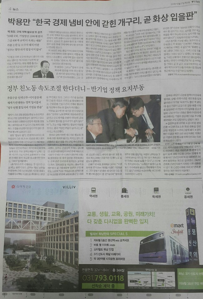 12월27일 중앙일보4 풍산역빌리브.jpg