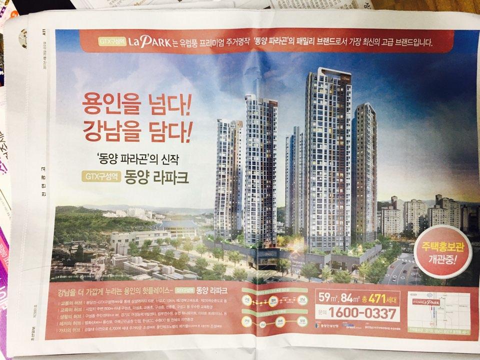 4월 28일 조선일보 A11 동양 라파크 (전면).jpg