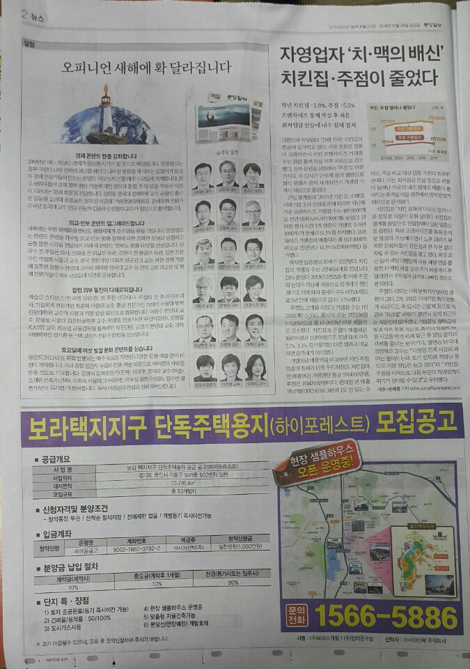 12월28일 중앙일보2 보라 하이포레스트.jpg