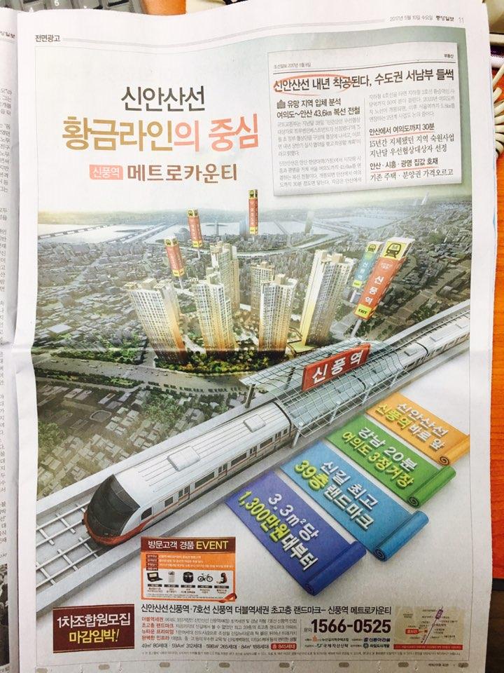 5월 10일 중앙일보 11 메트로카운티 (전면).jpg