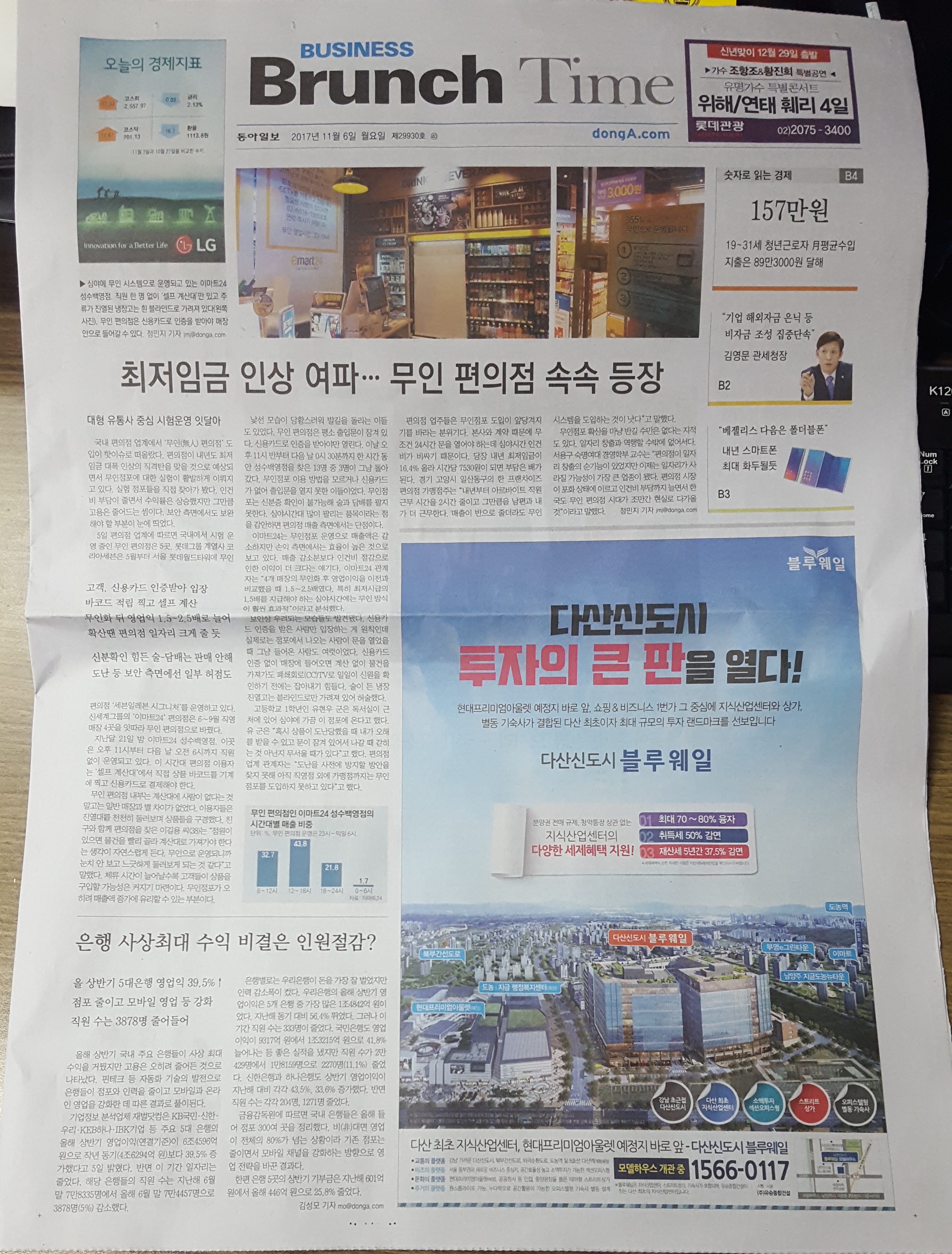11월 6일 중앙일보 B1 다산신도시 블루웨일 - 전면.jpg