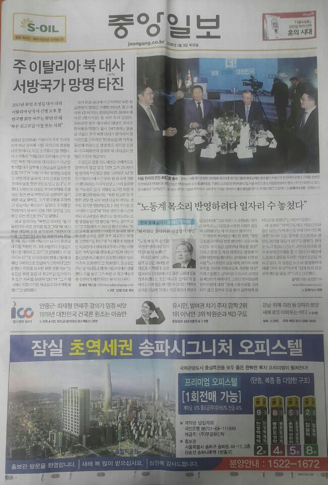 1월3일 중앙일보  송파시그니처.jpg