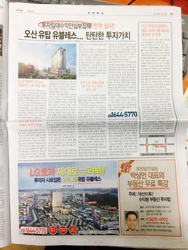 5월 10일 조선일보 A11 오산유탑유블레스 (전면).jpg