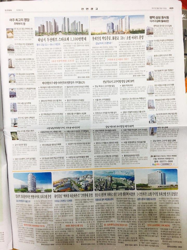 5월 10일 조선일보 A29 기사식 매물광고.jpg