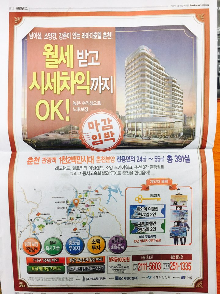 5월 11일 중앙일보 B12 라마다호텔 (전면).jpg