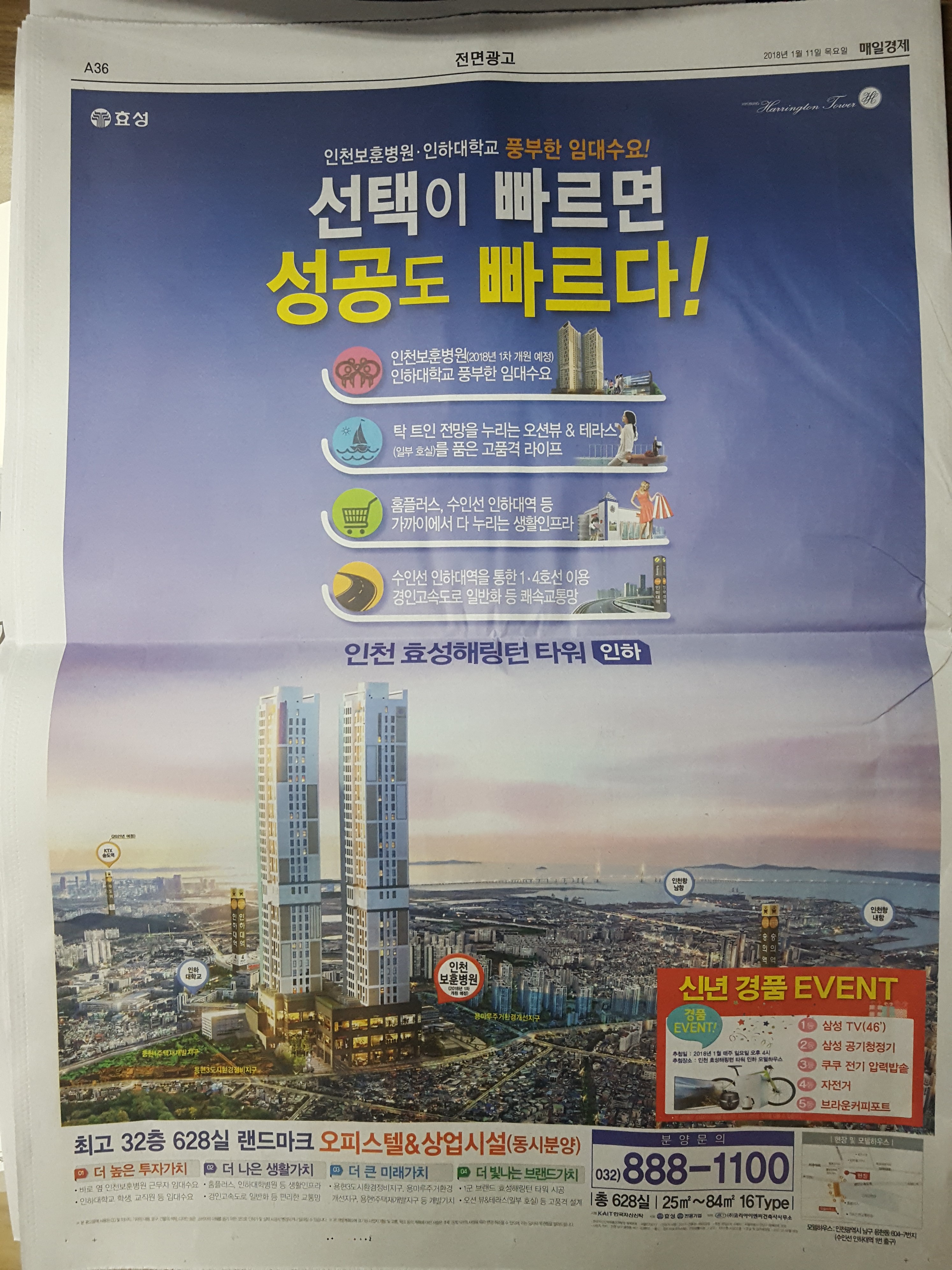 1월 11일 매일경제 A36 인천 효성 해링턴타워 -전면.jpg