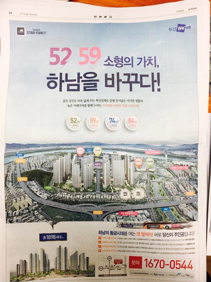 5월 11일 조선일보 C4 부동산특집.jpg