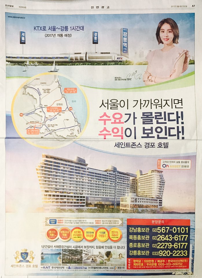 3월 4일 조선일보 A7 세인트존스 경포 호텔 (전면).jpg