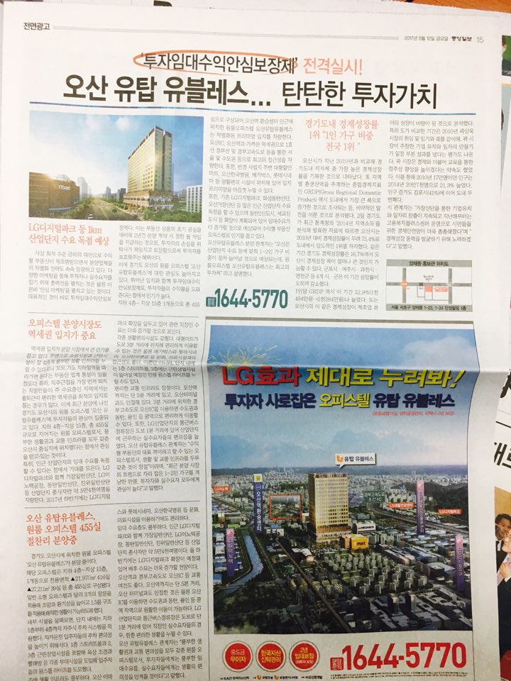 5월 12일 중앙일보 15 오산 유탑 유블레스 (전면).jpg
