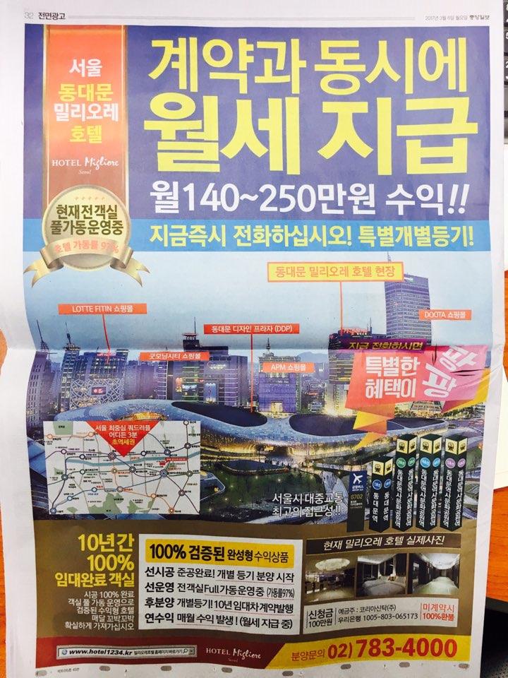 3월 6일 중앙일보 32 동대문 밀리오레 호텔 (전면).jpg