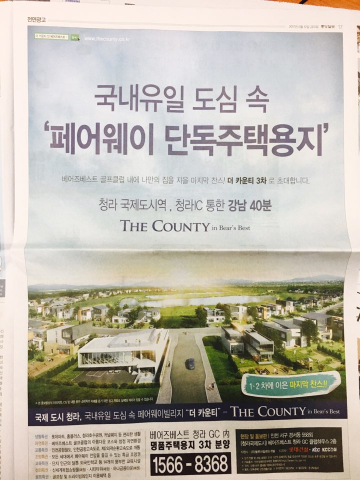 5월 12일 중앙일보 17 더카운티 (전면).jpg