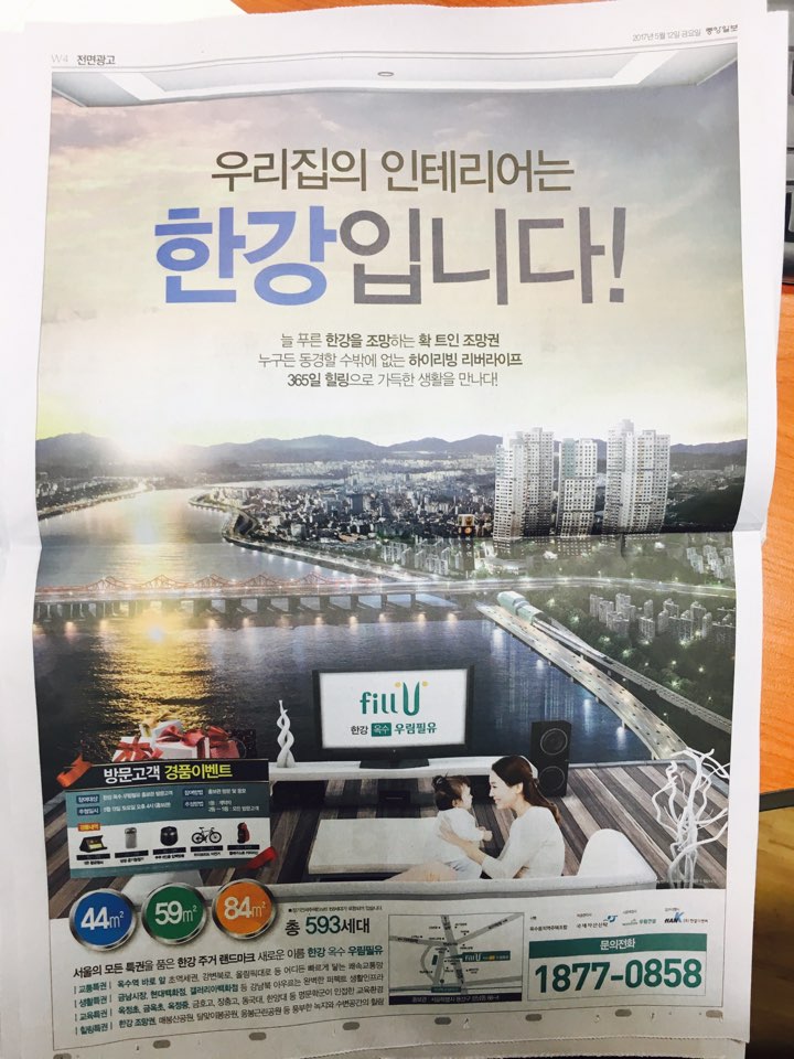 5월 12일 중앙일보 W4 한강옥수 우림필유 (전면).jpg