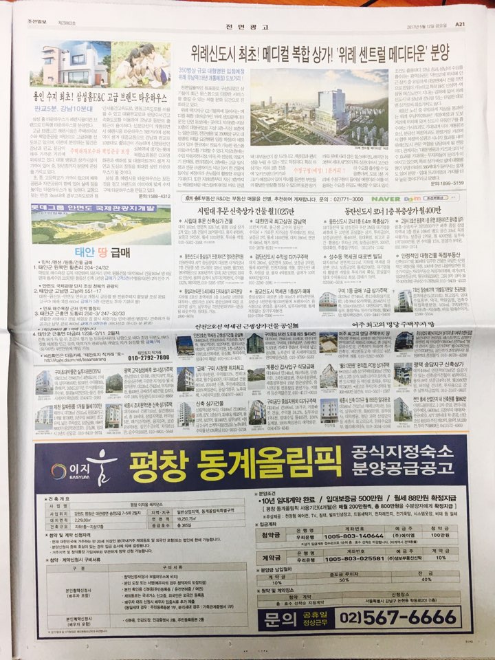 5월 12일 조선일보 A21 기사식 매물광고.jpg