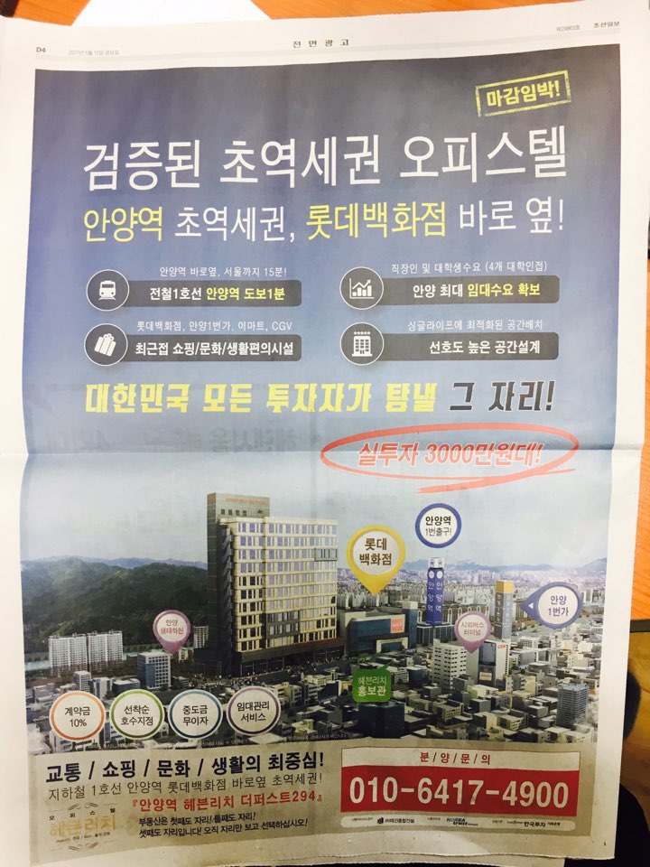 5월 12일 조선일보 D4 부동산특집.jpg