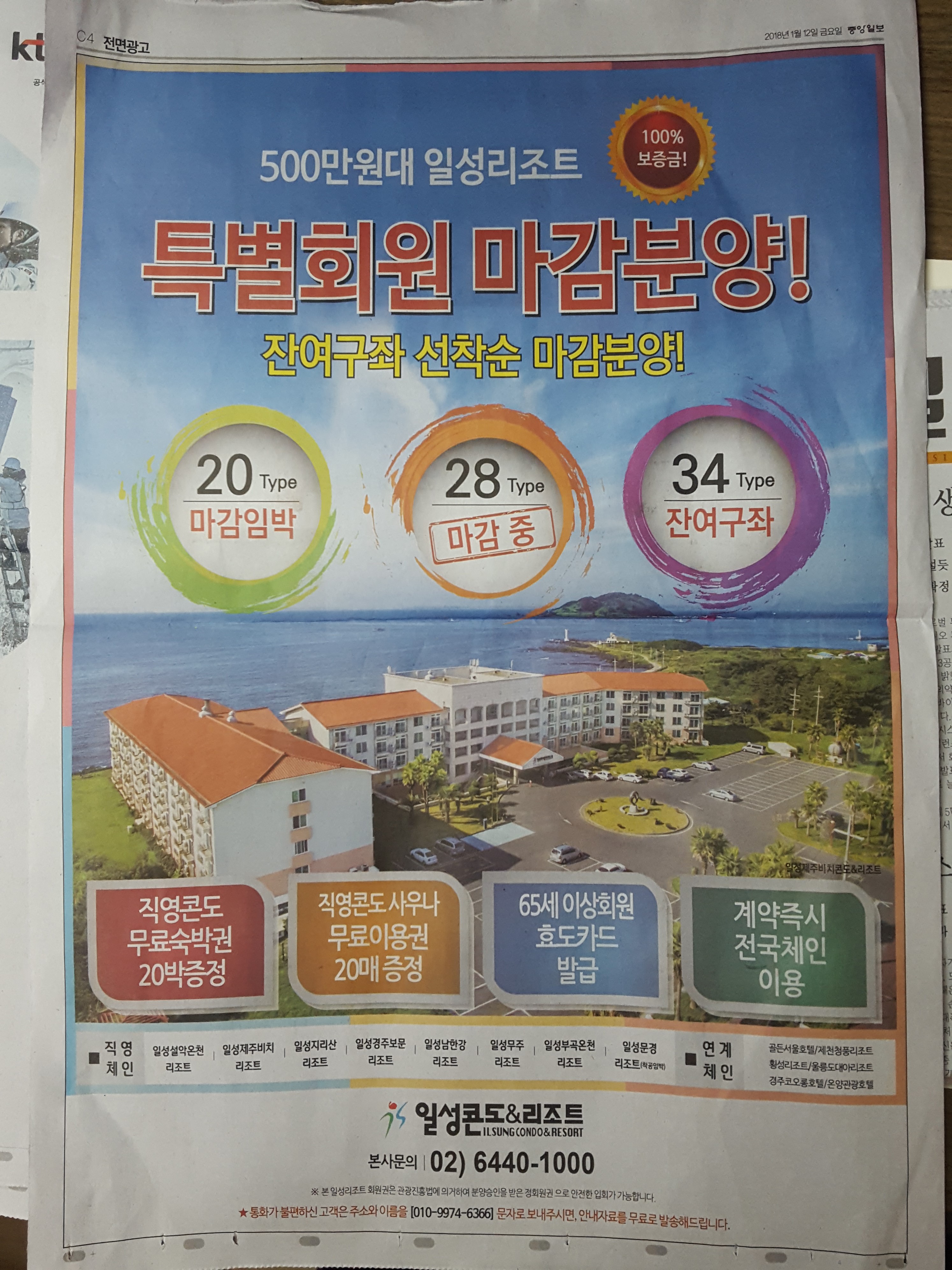 1월 12일 중앙일보 C1~C4 부동산특집3.jpg
