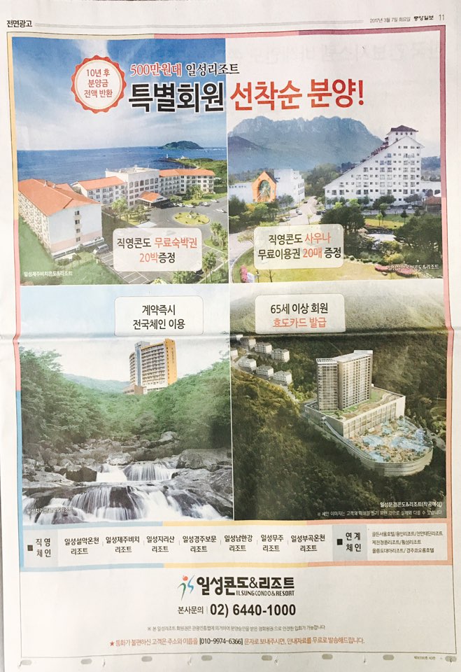3월 7일 중앙일보 11 일성콘도&리조트 (전면).jpg