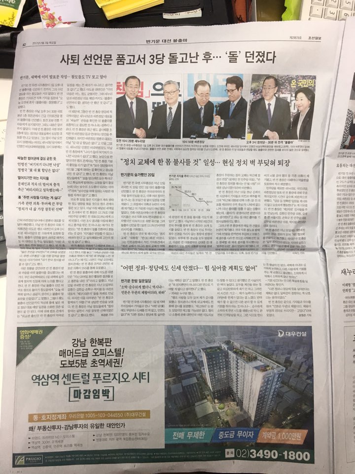 2월 2일 조선일보 A2 역삼역 센트럴 푸르지오 시티 (5단통).jpg
