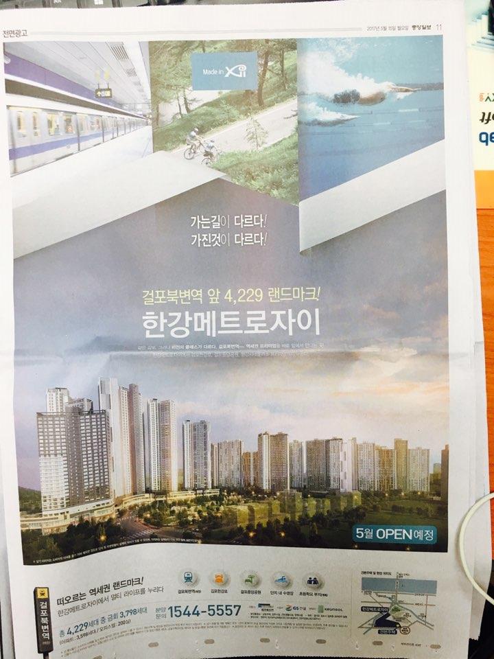 5월 15일 중앙일보 11 한강메트로자이 (전면).jpg