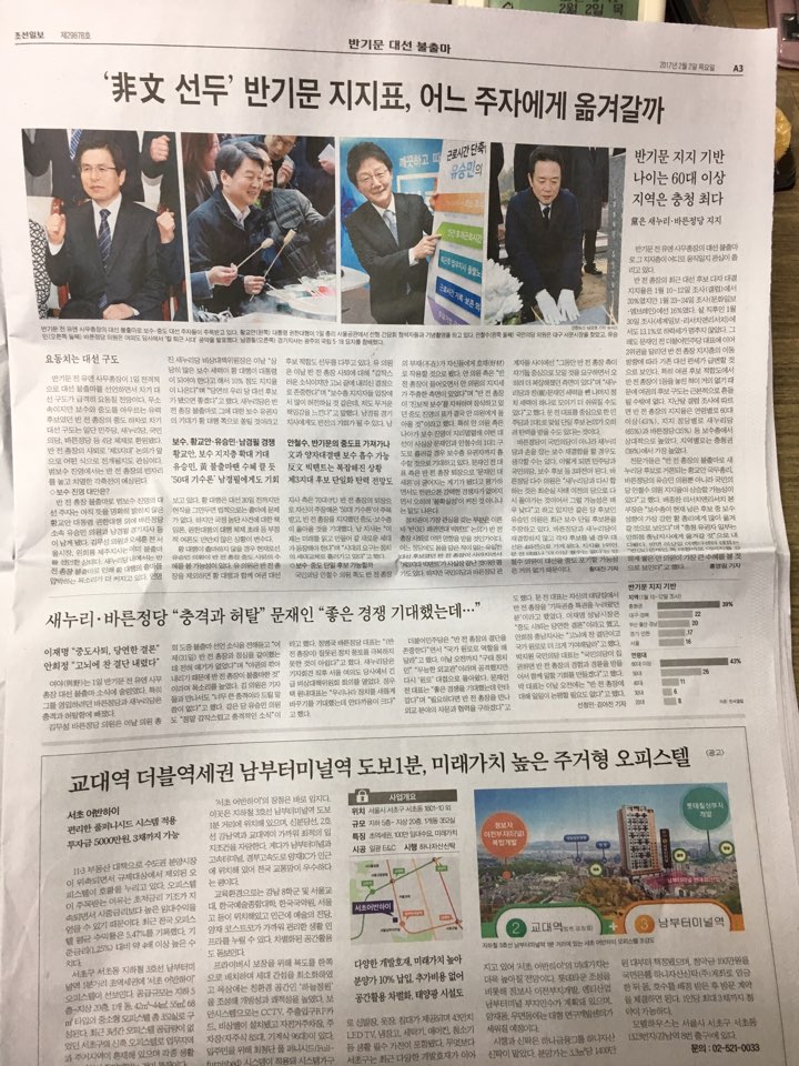 2월 2일 조선일보 A3 서초 어반하이 (5단통).jpg