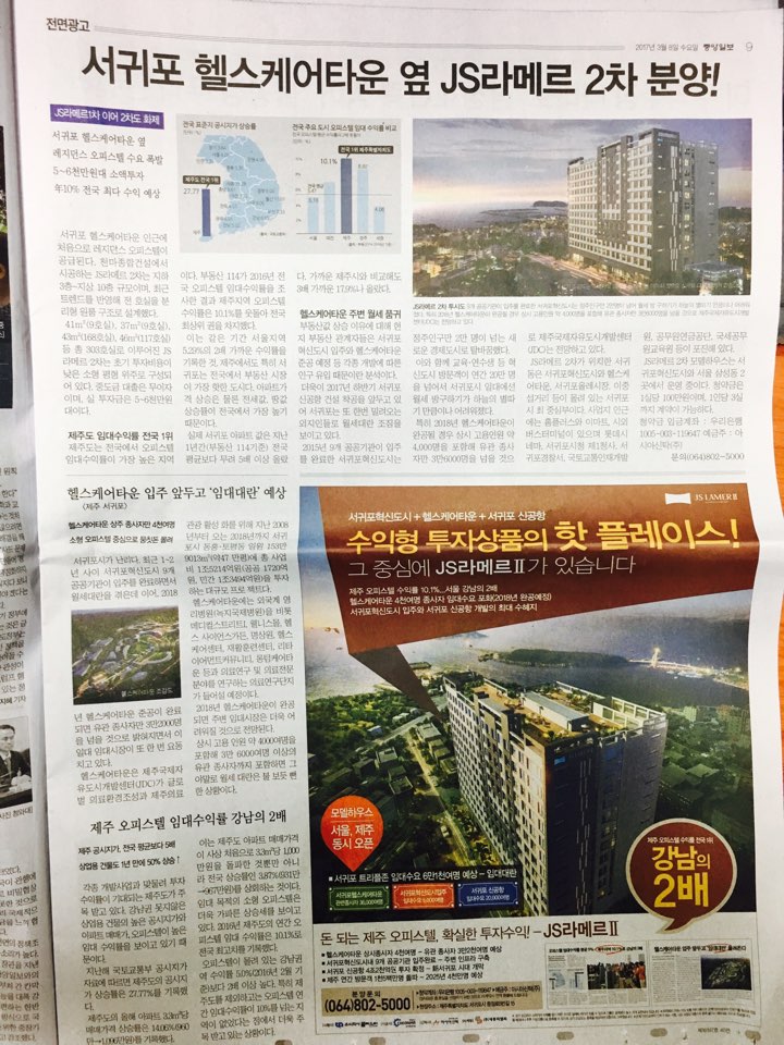 3월 8일 중앙일보 9 JS 라메르 (9단21).jpg