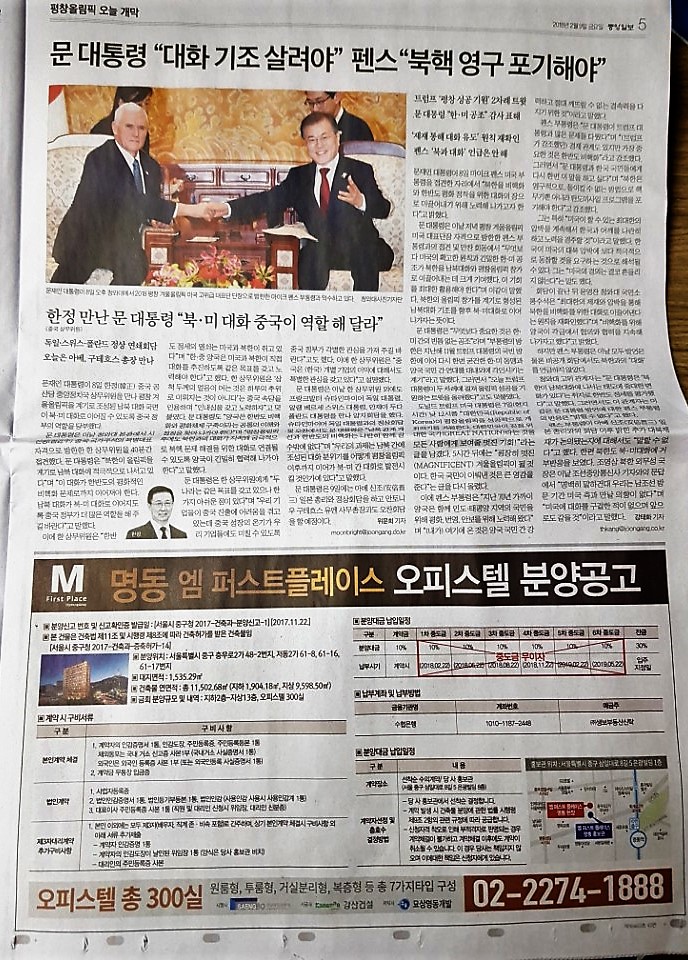 2월9일 중앙일보 5 명동 엠 퍼스트플레이스.jpg