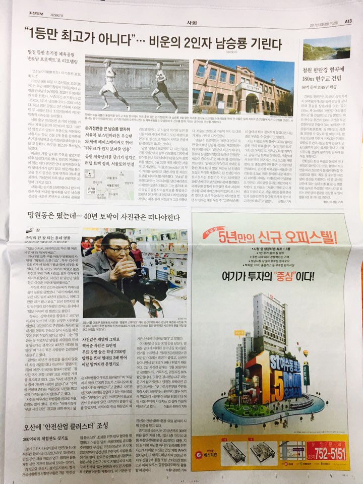 3월 8일 조선일보 A13 베스티안 (9단21).jpg