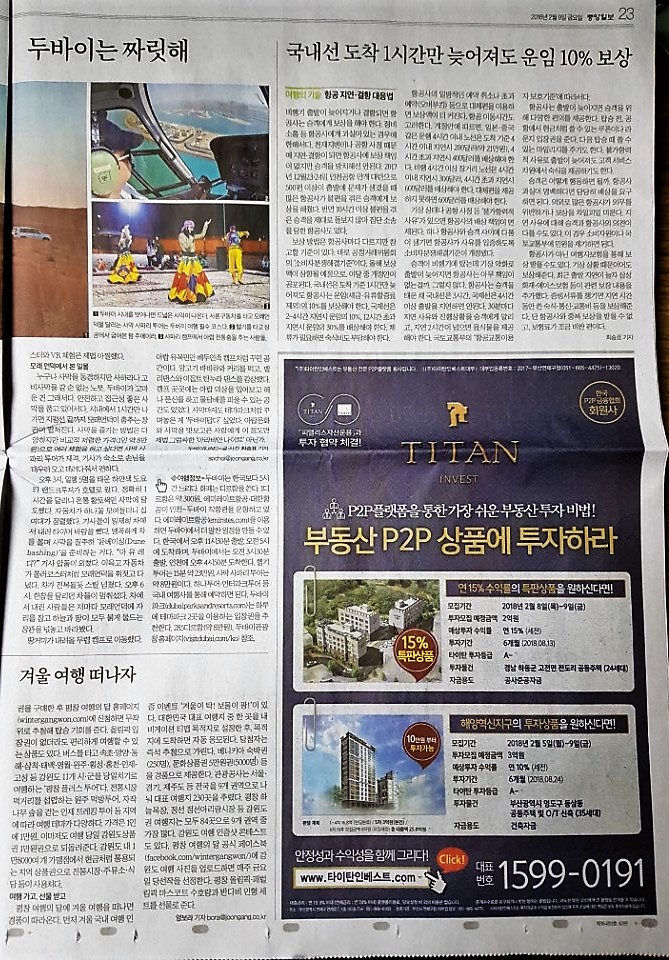 2월9일 중앙일보 23 타이탄인베스트.jpg
