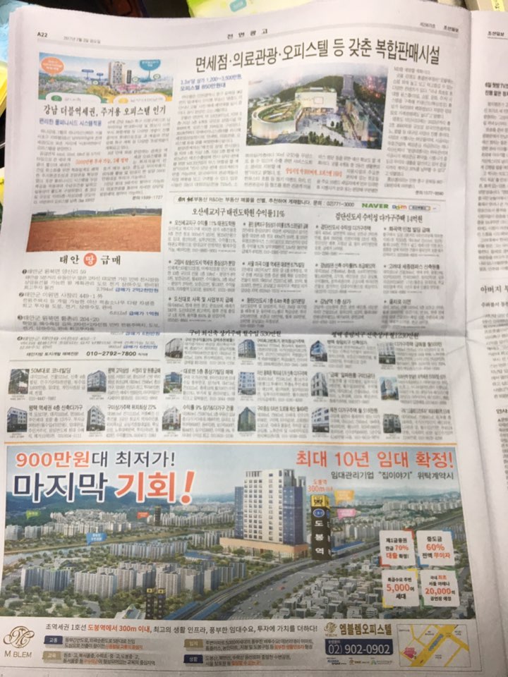 2월 3일 조선일보 A22 엠블렘오피스텔 (5단통).jpg