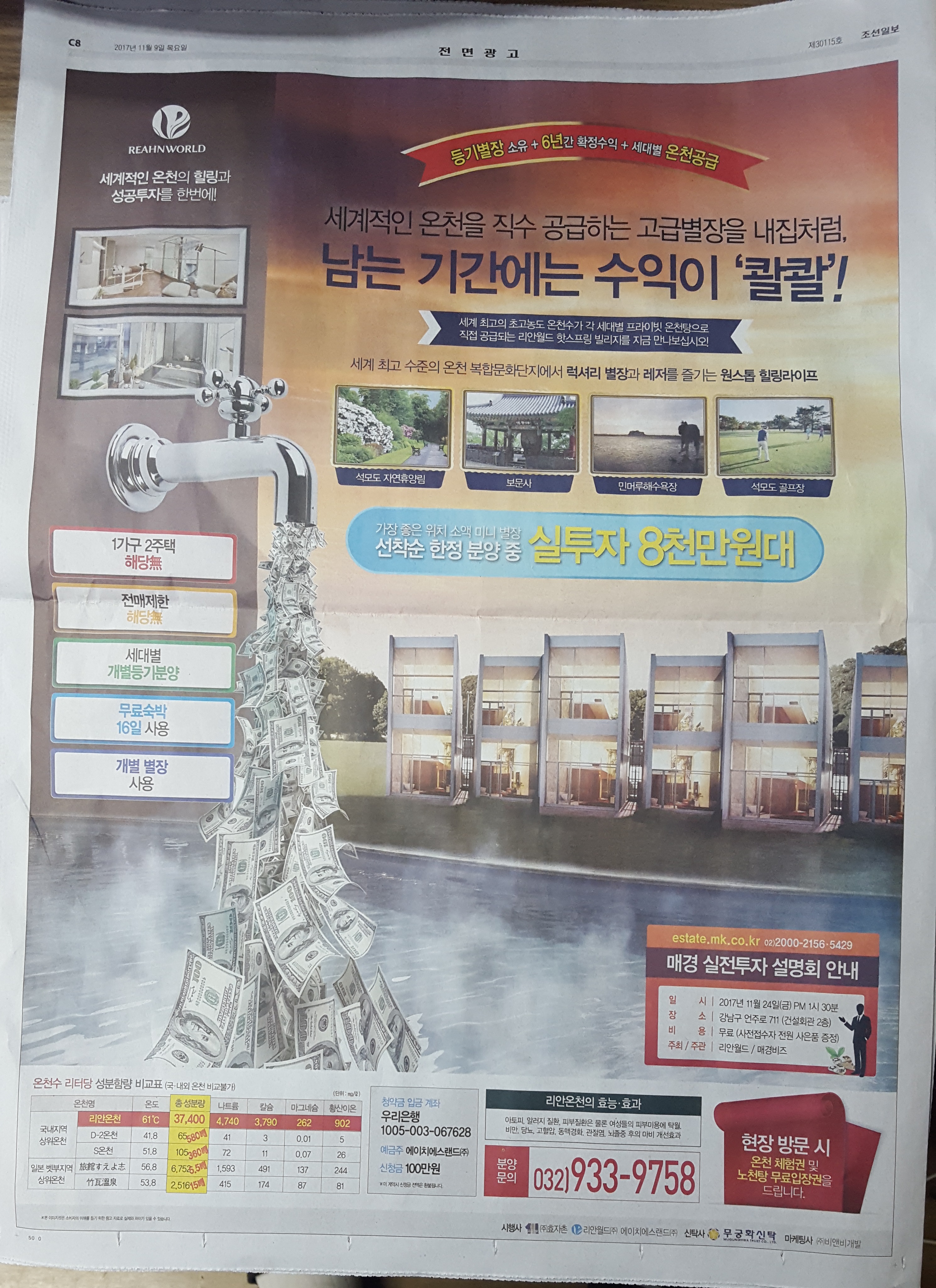 11월 9일 조선일보 C1~C8 부동산특집 맨뒤.jpg