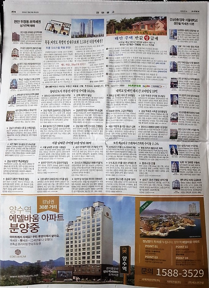 2월20일 조선일보 A14 기사식 매물광고.jpg