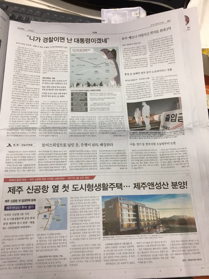 2월 4일 조선일보 A11 제주앤성산 (5단통).jpg