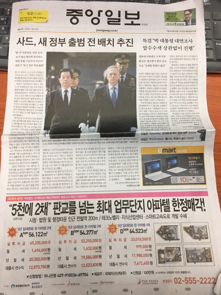 2월 4일 중앙일보 1 더트리니 (4단통).jpg