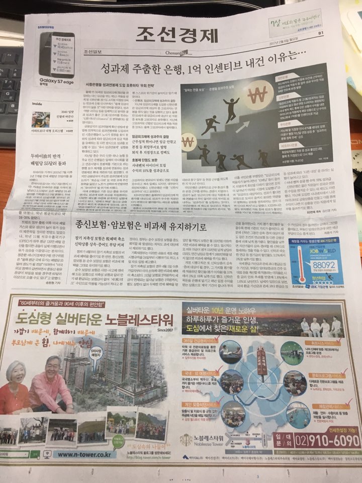 2월 6일 조선일보 B1 노블레스 타워 (4단통).jpg