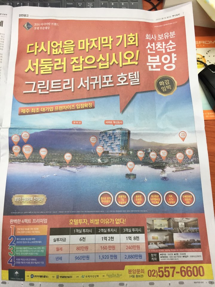 2월 6일 중앙일보 7 그린트리 서귀포 호텔 (전면).jpg