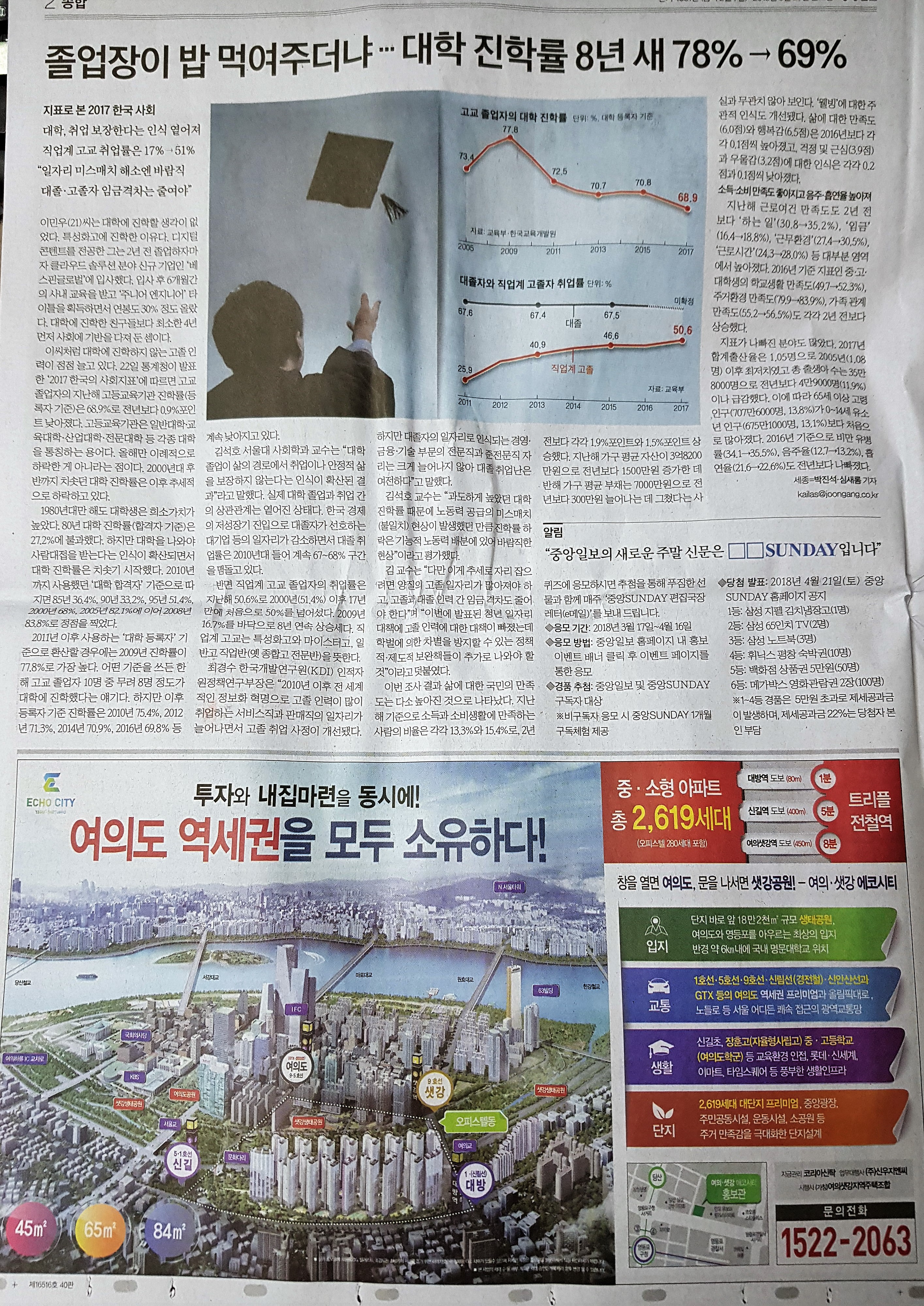 3월23일 중앙일보 에코시티.jpg