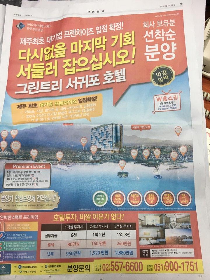 2월 7일 조선일보 A9 그린트리 서귀포 호텔 (전면).jpg